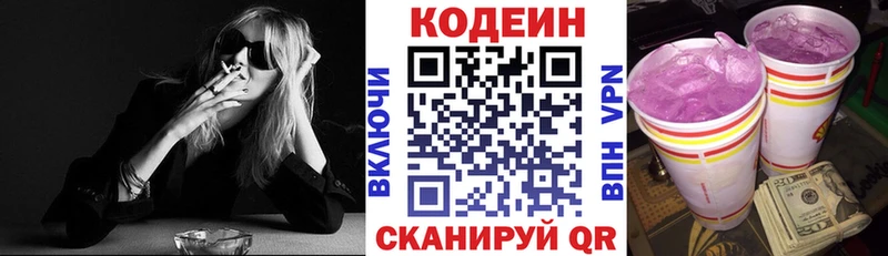 Кодеин Purple Drank  Подольск 